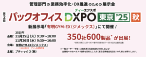 dxpo-tokyo-25-2