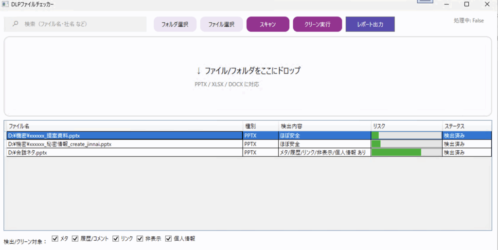 DLPファイルチェッカー 画面イメージ